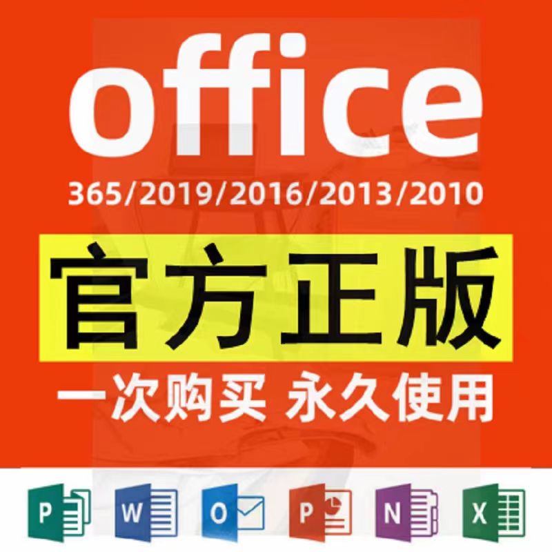 office办公软件安装包 win 苹果电脑通用 365 2019 2016安装指导服务2013Excel Word ppt远程安装包下载 ...